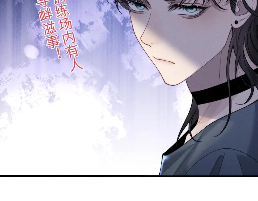 垂耳执事 第77话 小兔子应该属于我 第18页