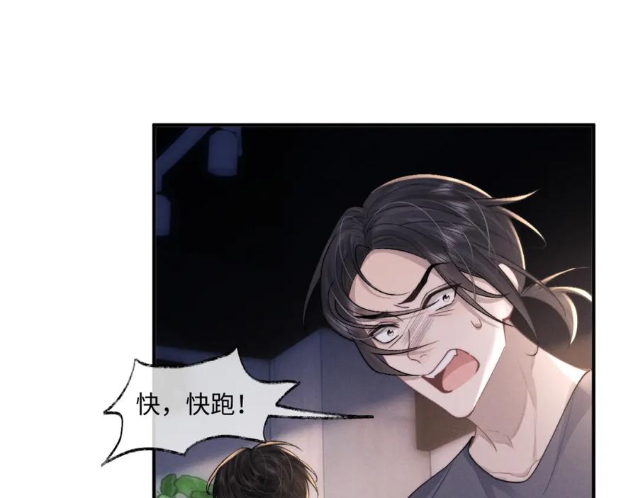 垂耳执事 第77话 小兔子应该属于我 第74页