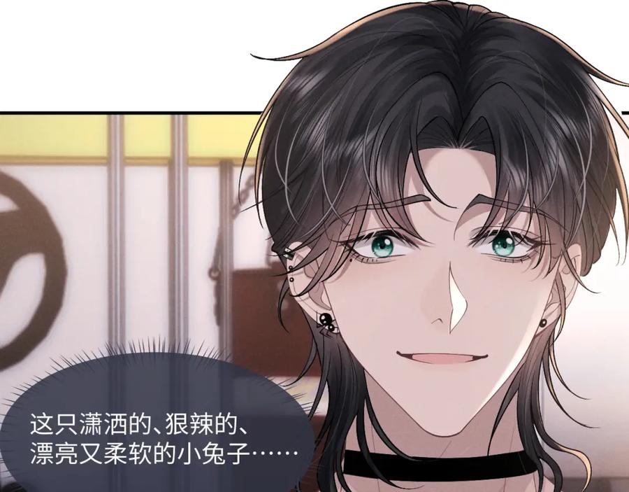 垂耳执事 第77话 小兔子应该属于我 第57页