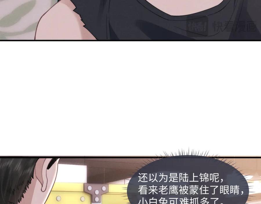垂耳执事 第77话 小兔子应该属于我 第30页