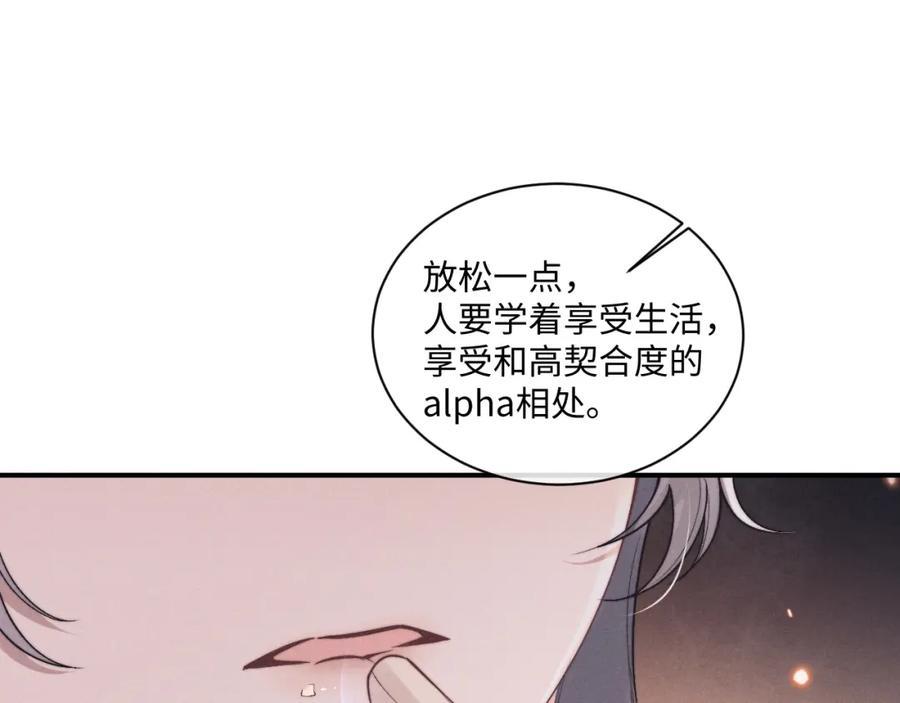 垂耳执事 第77话 小兔子应该属于我 第11页