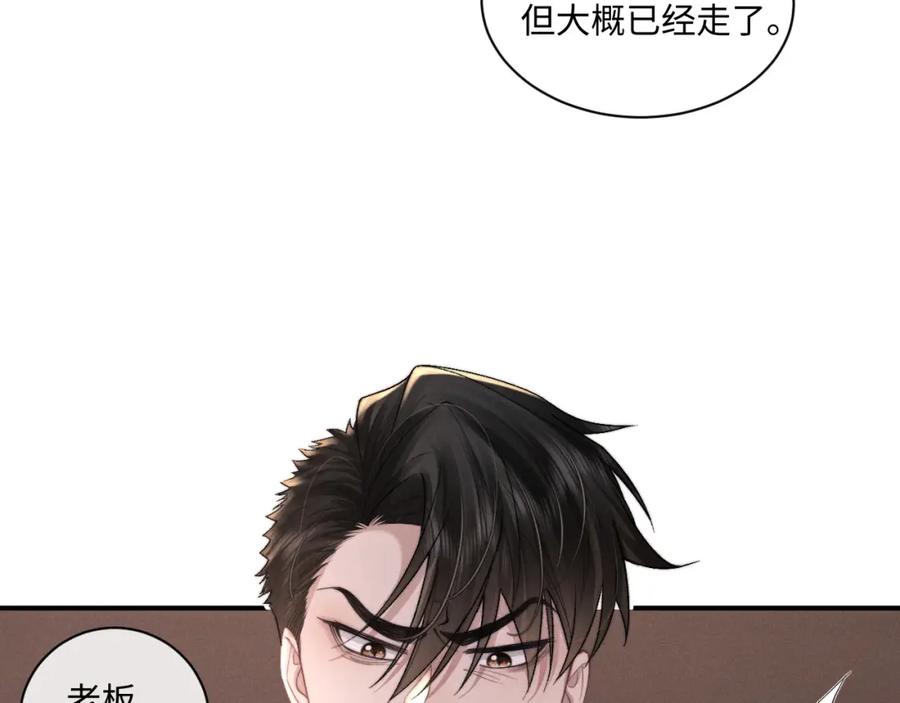 垂耳执事 第77话 小兔子应该属于我 第38页
