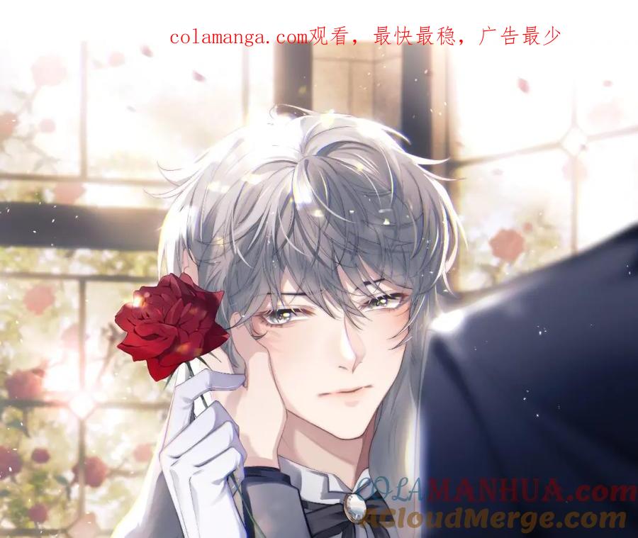 垂耳执事 第77话 小兔子应该属于我 第1页