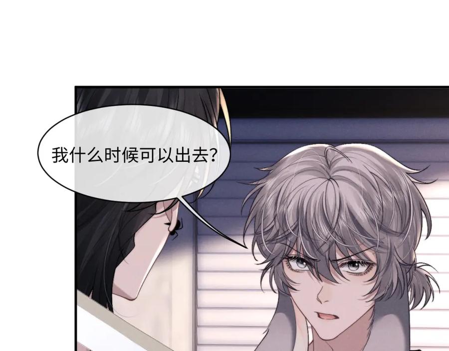 垂耳执事 第77话 小兔子应该属于我 第86页