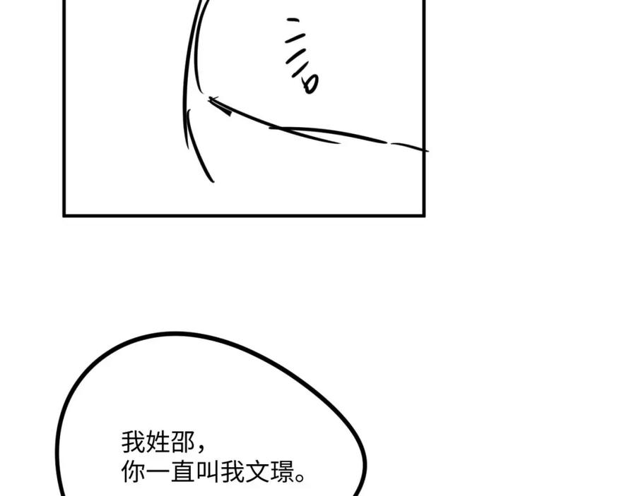 垂耳执事 第77话 小兔子应该属于我 第93页