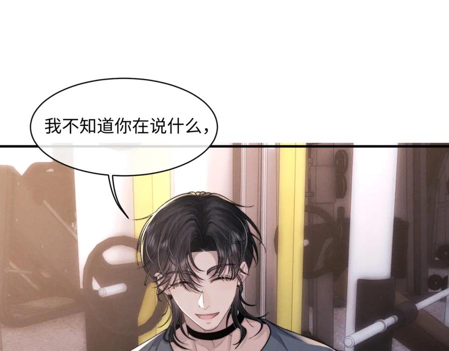 垂耳执事 第77话 小兔子应该属于我 第36页
