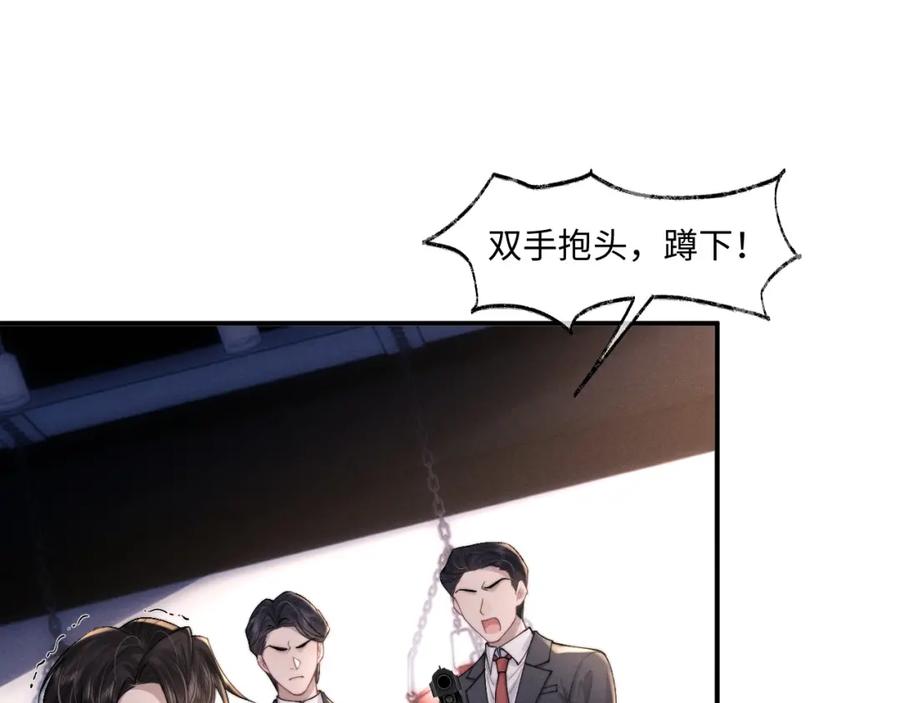 垂耳执事 第77话 小兔子应该属于我 第78页