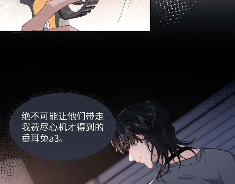 垂耳执事 第77话 小兔子应该属于我 第44页