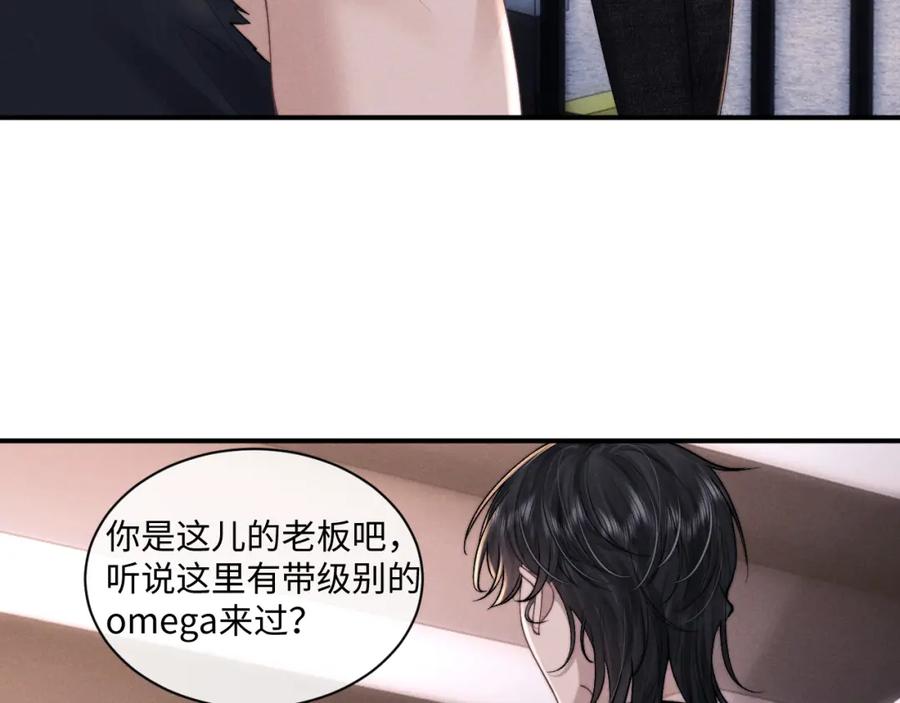 垂耳执事 第77话 小兔子应该属于我 第32页