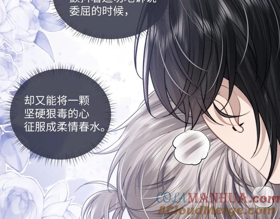垂耳执事 第78话 言逸失忆 第52页