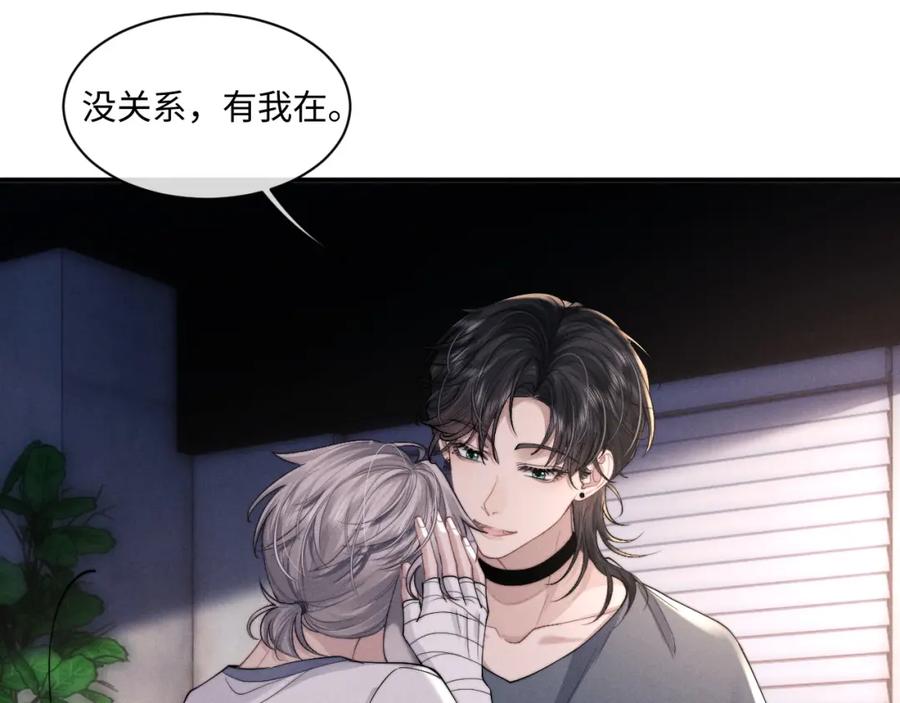 垂耳执事 第78话 言逸失忆 第44页