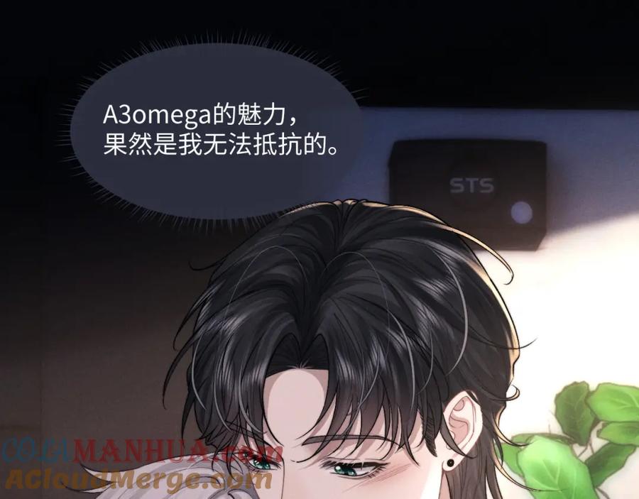 垂耳执事 第78话 言逸失忆 第46页