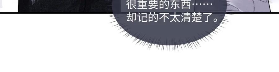 垂耳执事 第78话 言逸失忆 第6页