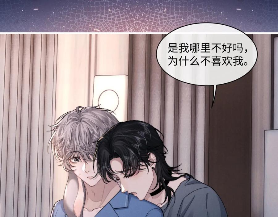垂耳执事 第78话 言逸失忆 第89页