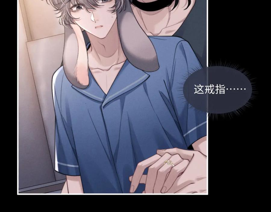 垂耳执事 第78话 言逸失忆 第75页