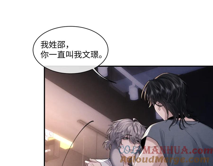 垂耳执事 第78话 言逸失忆 第22页
