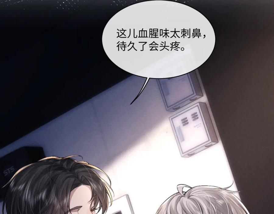 垂耳执事 第78话 言逸失忆 第9页