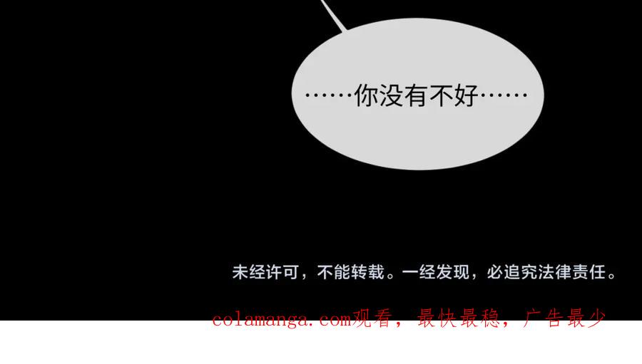 垂耳执事 第78话 言逸失忆 第93页