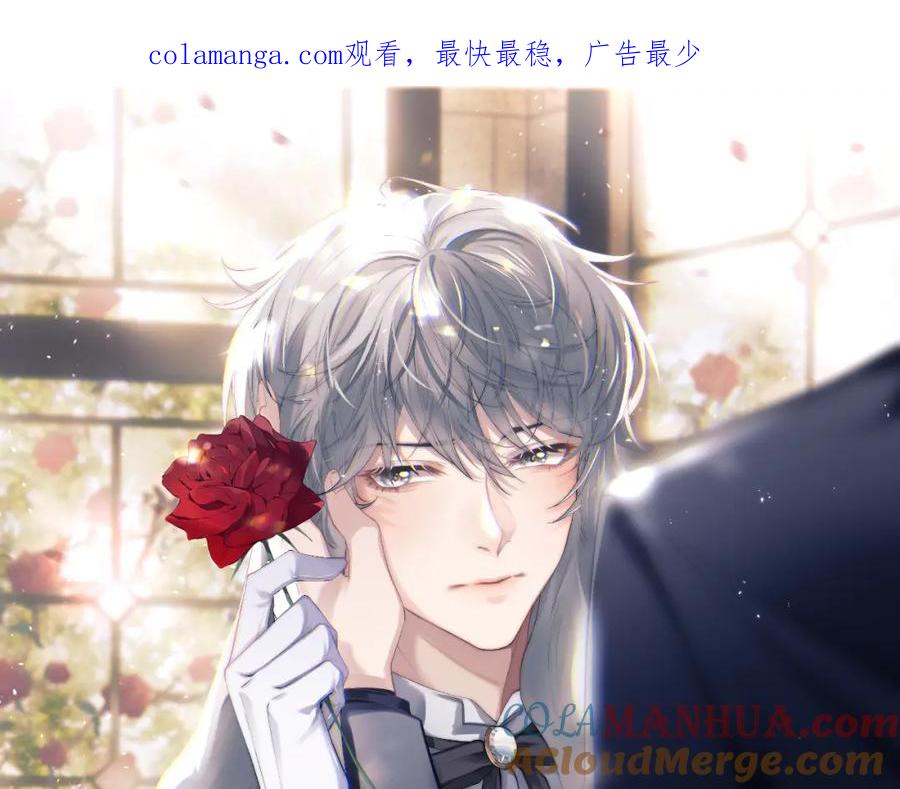 垂耳执事 第78话 言逸失忆 第1页