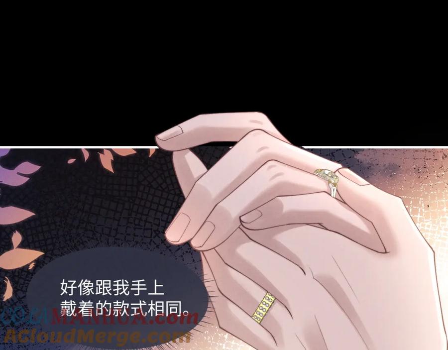 垂耳执事 第78话 言逸失忆 第76页