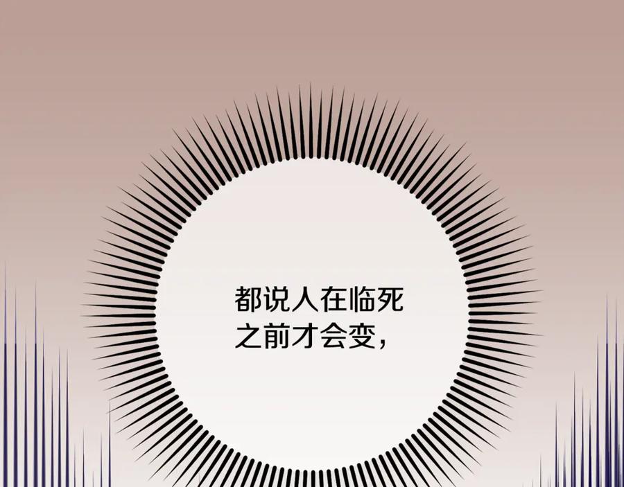 混球的姐姐 第79话 魔法师的弱点 第86页