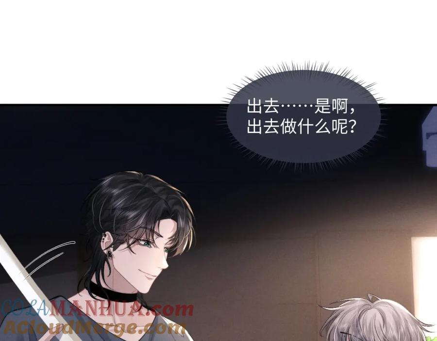 垂耳执事 第78话 言逸失忆 第4页