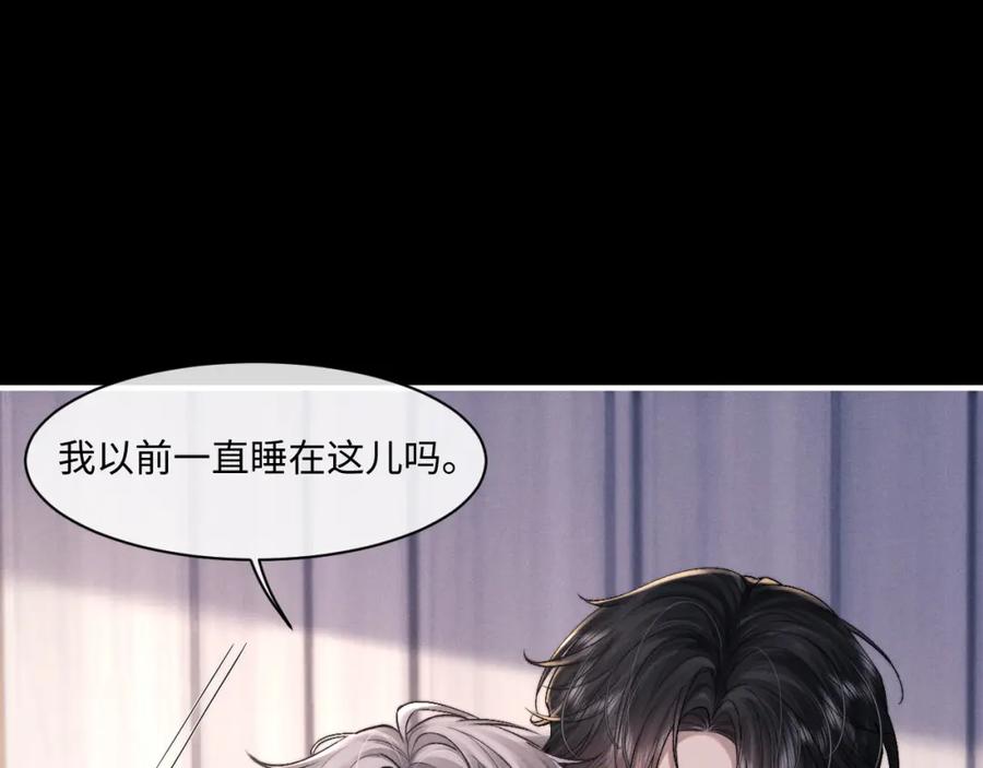 垂耳执事 第78话 言逸失忆 第68页