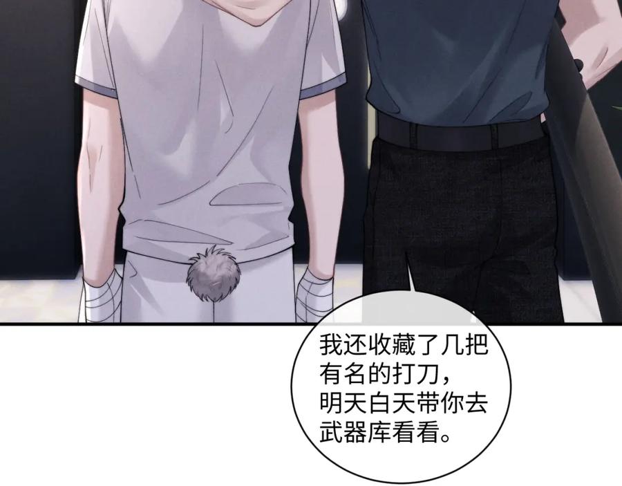 垂耳执事 第78话 言逸失忆 第18页