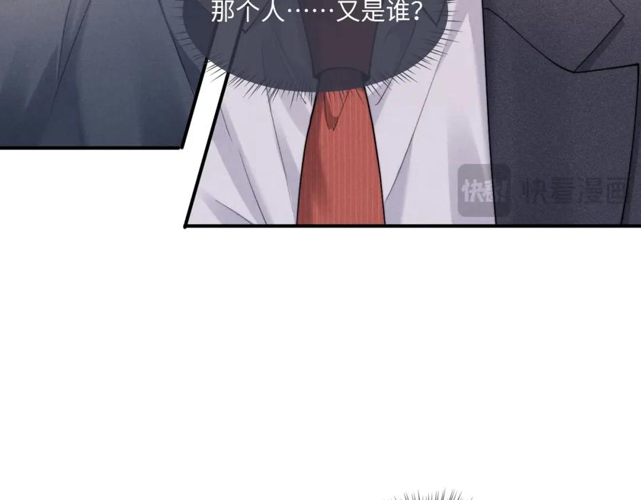 垂耳执事 第78话 言逸失忆 第29页