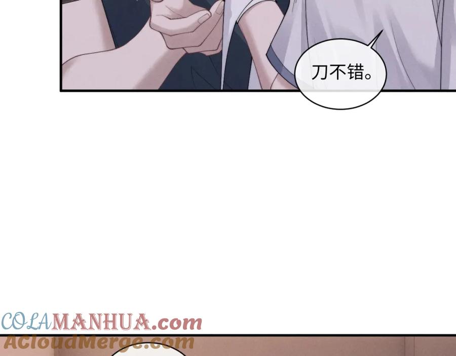 垂耳执事 第78话 言逸失忆 第16页