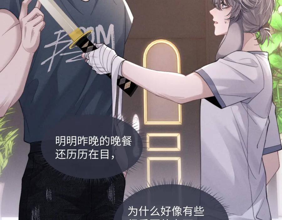 垂耳执事 第78话 言逸失忆 第5页