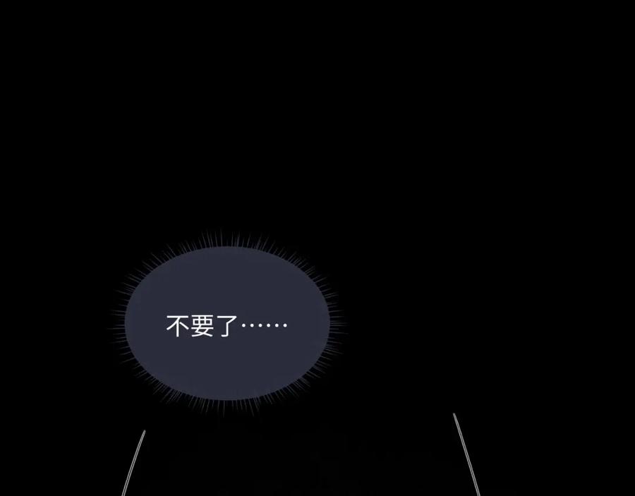 垂耳执事 第79话 只对我这样 第84页