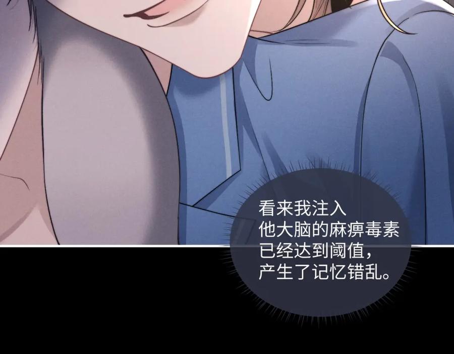 垂耳执事 第79话 只对我这样 第9页