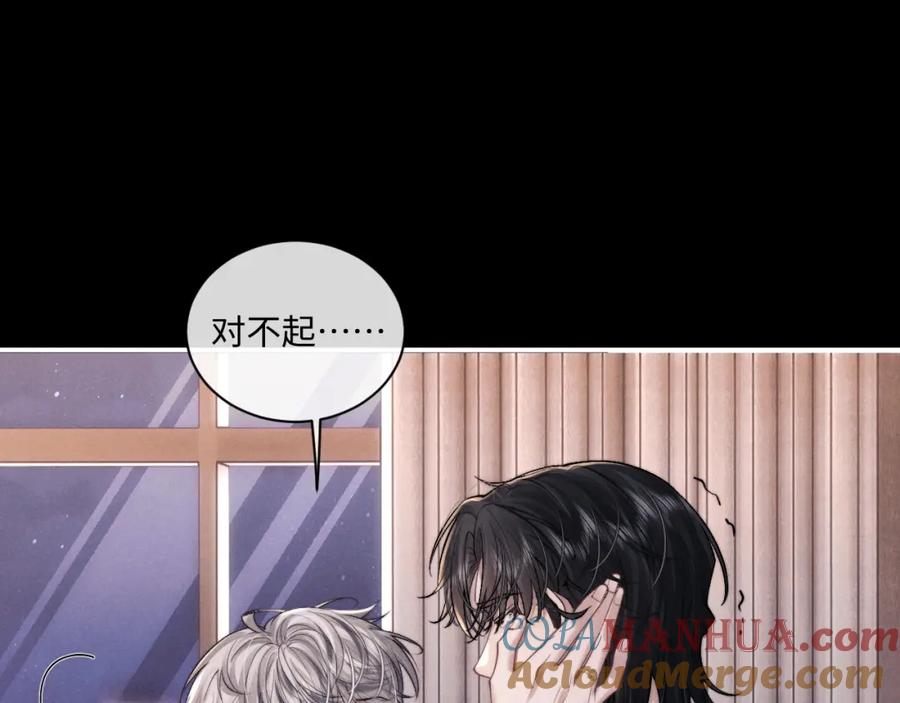垂耳执事 第79话 只对我这样 第4页