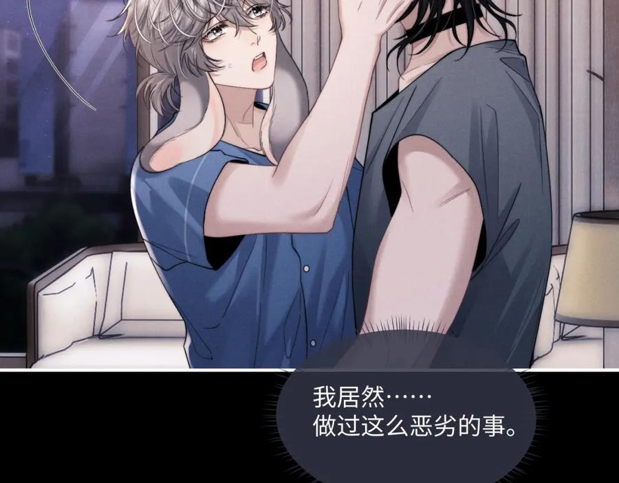 垂耳执事 第79话 只对我这样 第5页