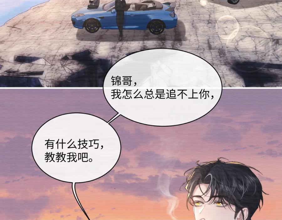 垂耳执事 第79话 只对我这样 第78页