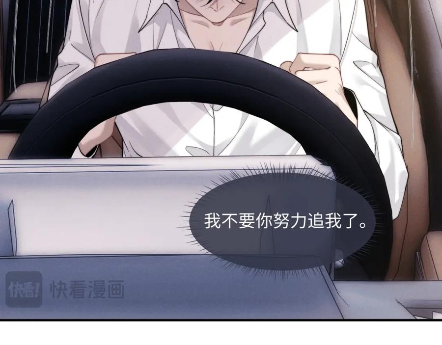 垂耳执事 第79话 只对我这样 第86页