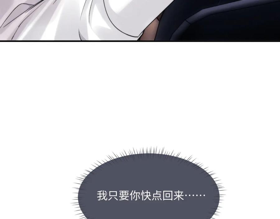 垂耳执事 第79话 只对我这样 第89页