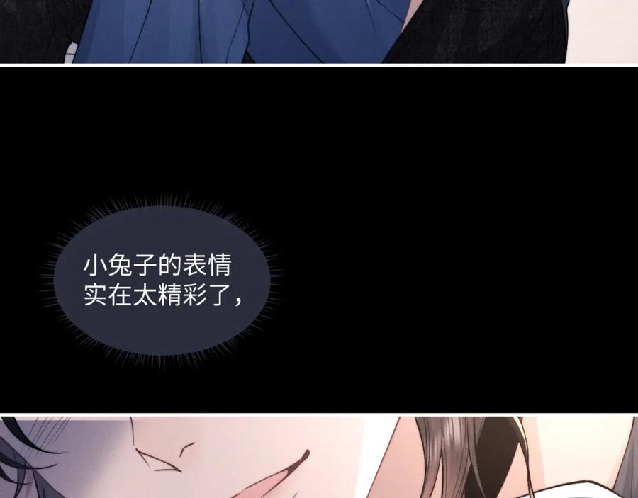 垂耳执事 第79话 只对我这样 第8页