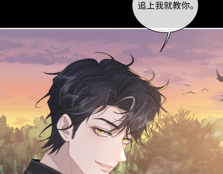 垂耳执事 第79话 只对我这样 第81页