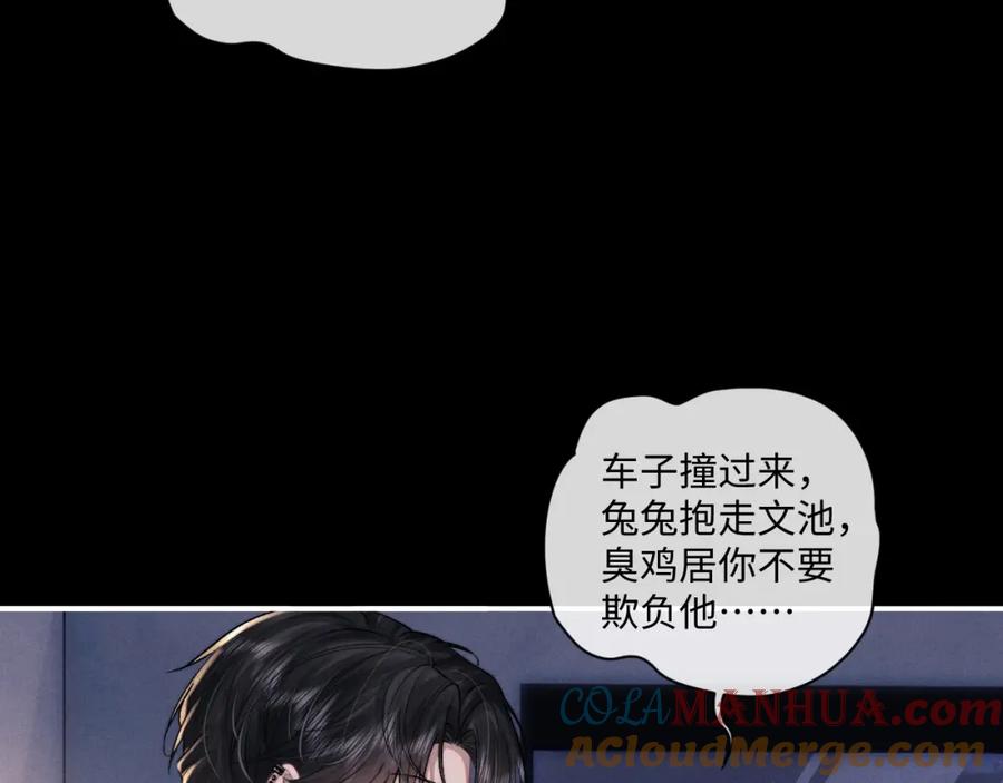 垂耳执事 第79话 只对我这样 第61页
