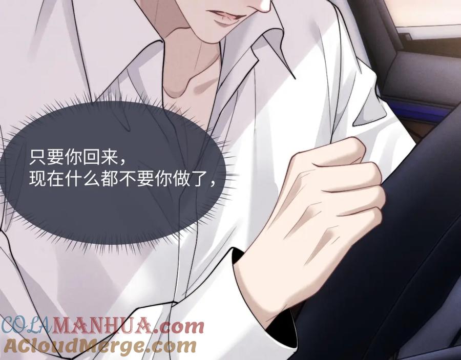垂耳执事 第79话 只对我这样 第88页