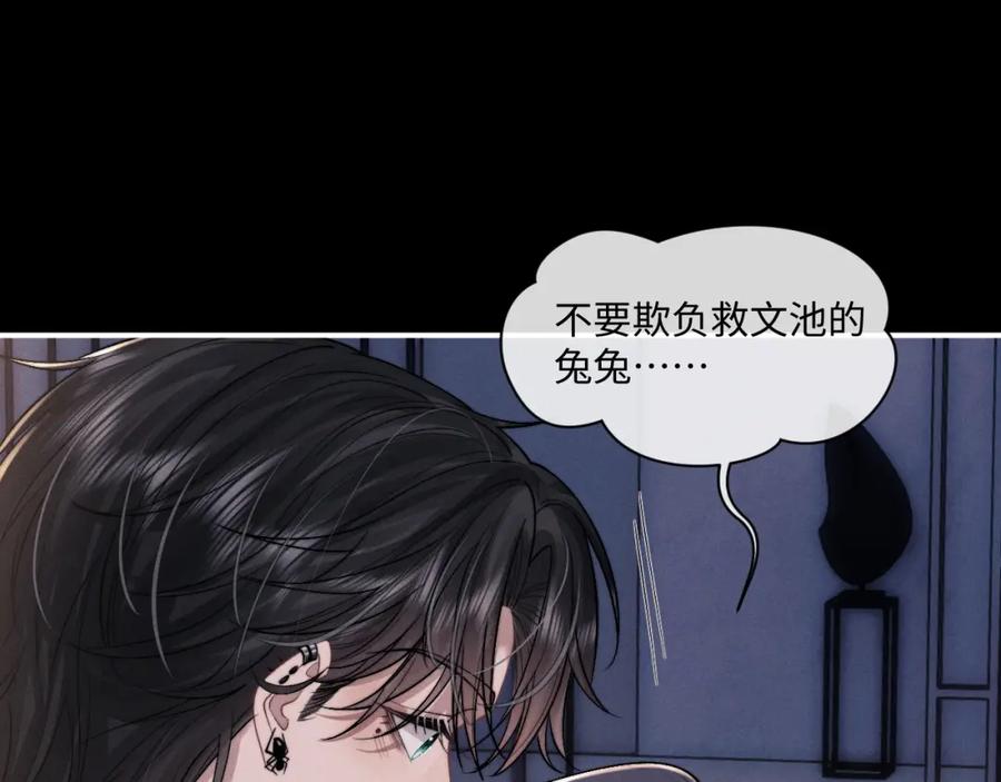 垂耳执事 第79话 只对我这样 第59页