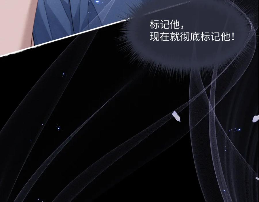 垂耳执事 第79话 只对我这样 第32页