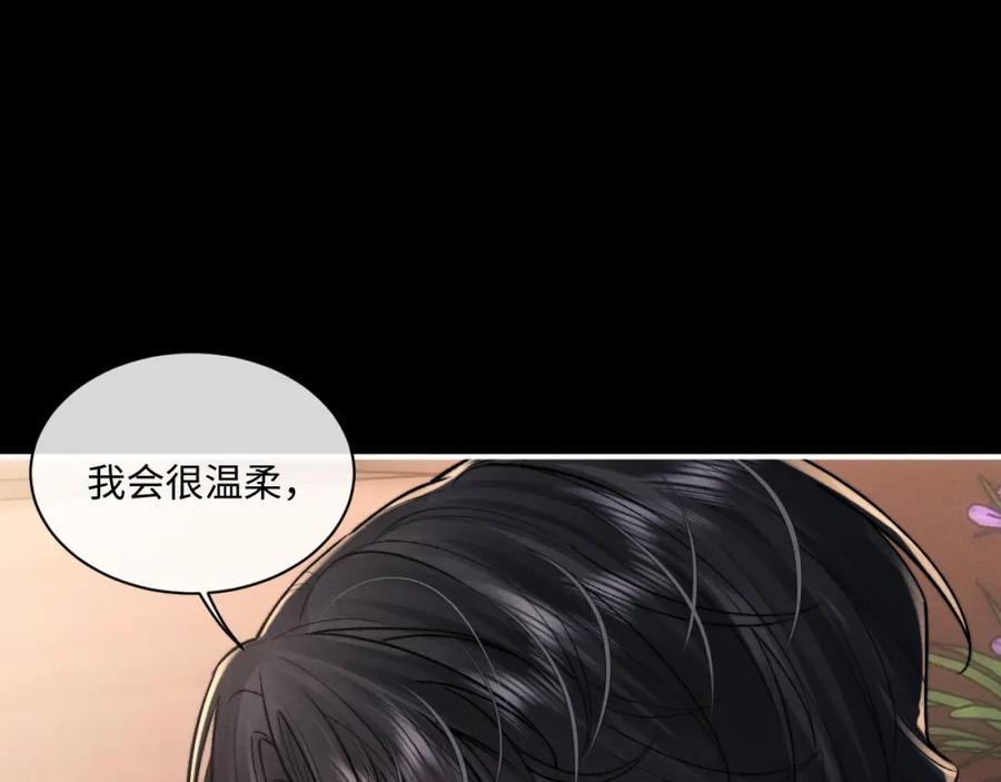 垂耳执事 第79话 只对我这样 第44页