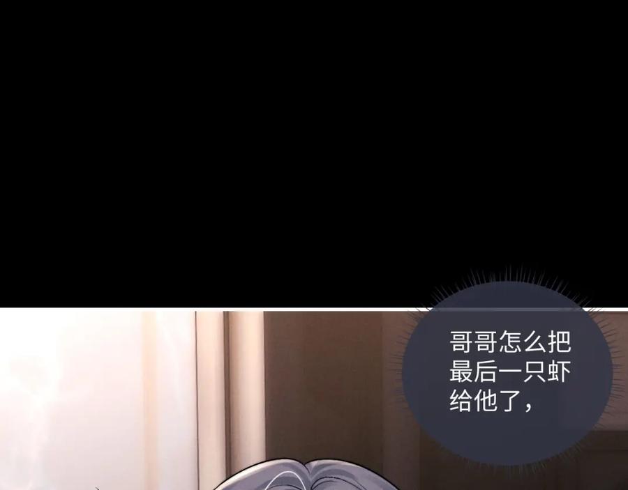 垂耳执事 第80话 第60页