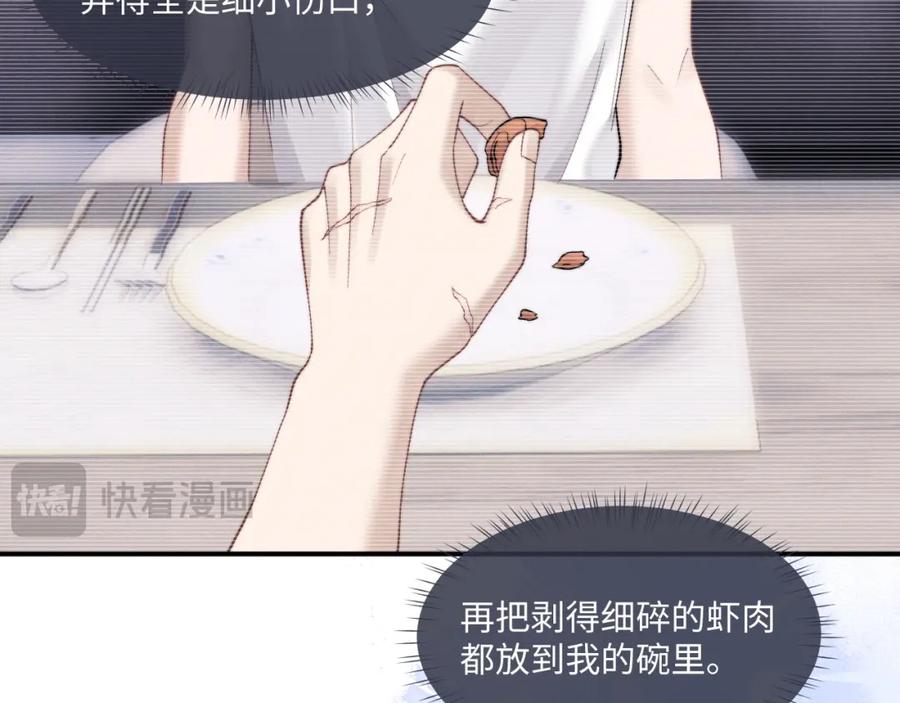 垂耳执事 第80话 第51页