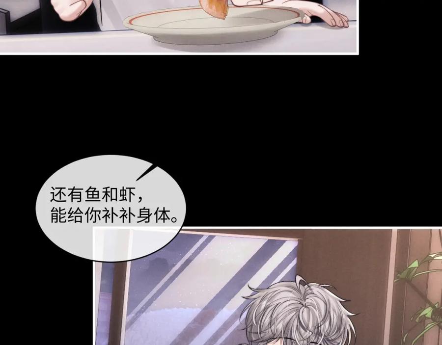 垂耳执事 第80话 第42页