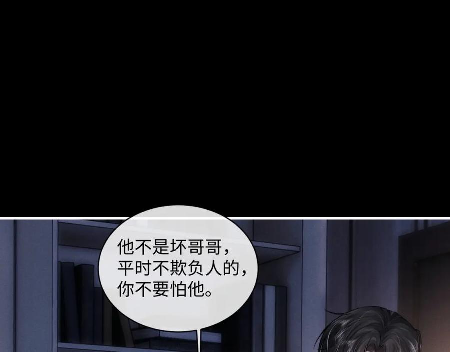 垂耳执事 第80话 第17页