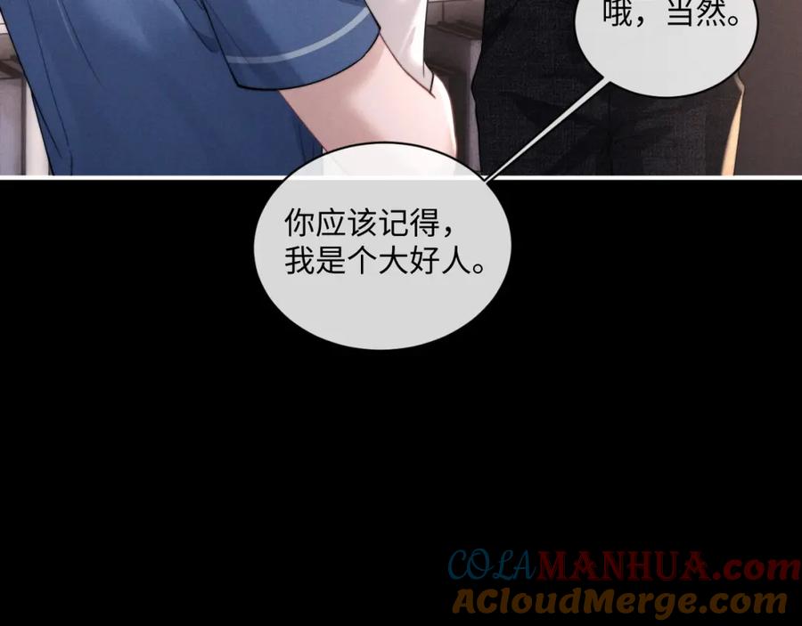 垂耳执事 第80话 第19页